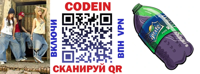купить  цена  МЕГА ТОР  Кодеиновый сироп Lean Purple Drank  Рошаль 